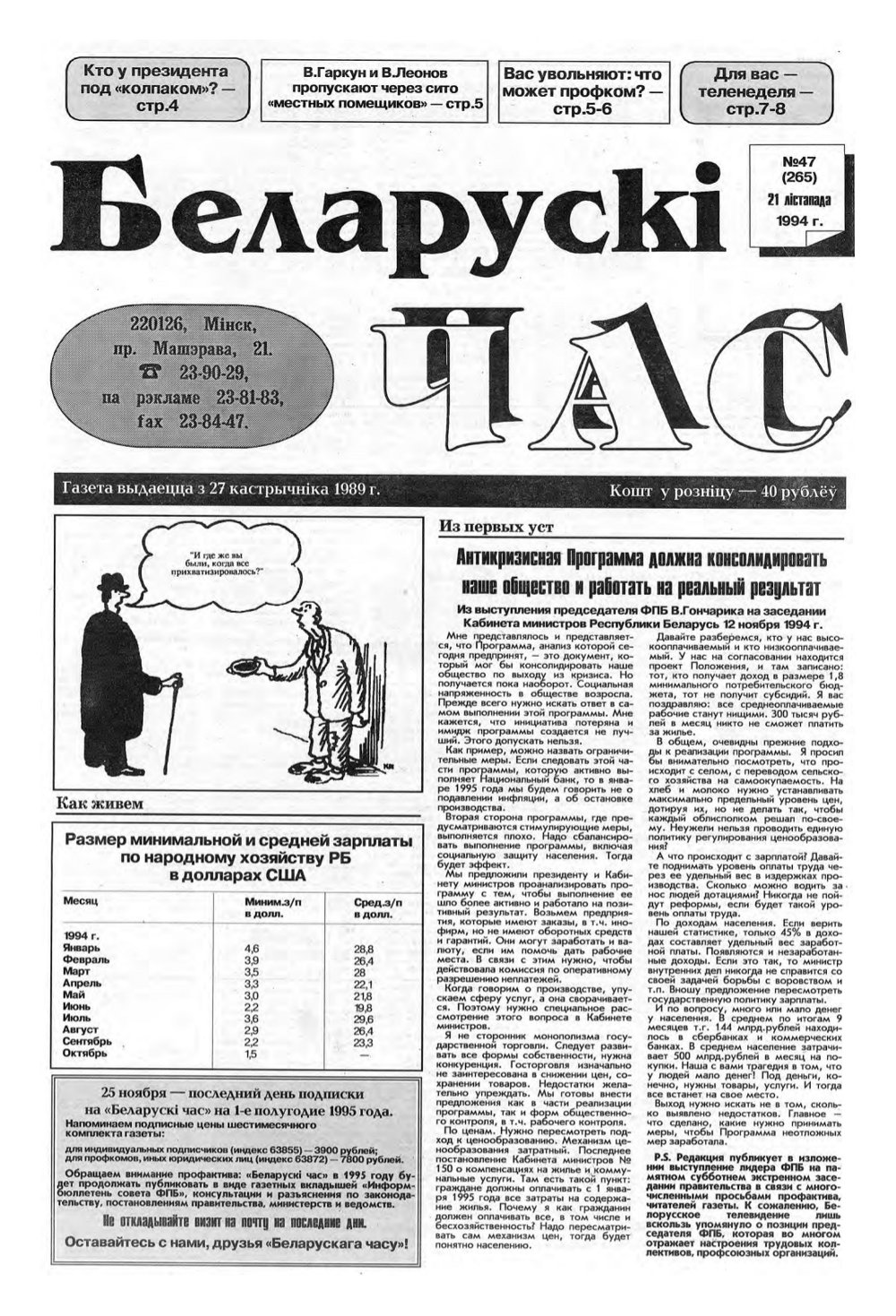 Беларускі час 47 (265) 1994