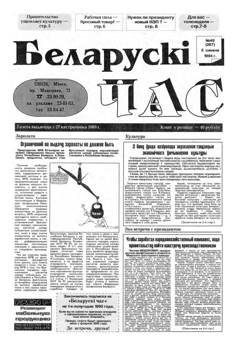 Беларускі час 49 (267) 1994