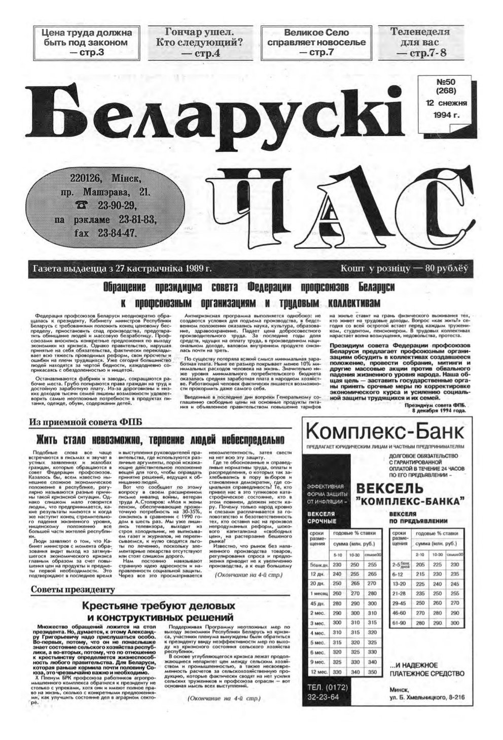 Беларускі час 50 (268) 1994