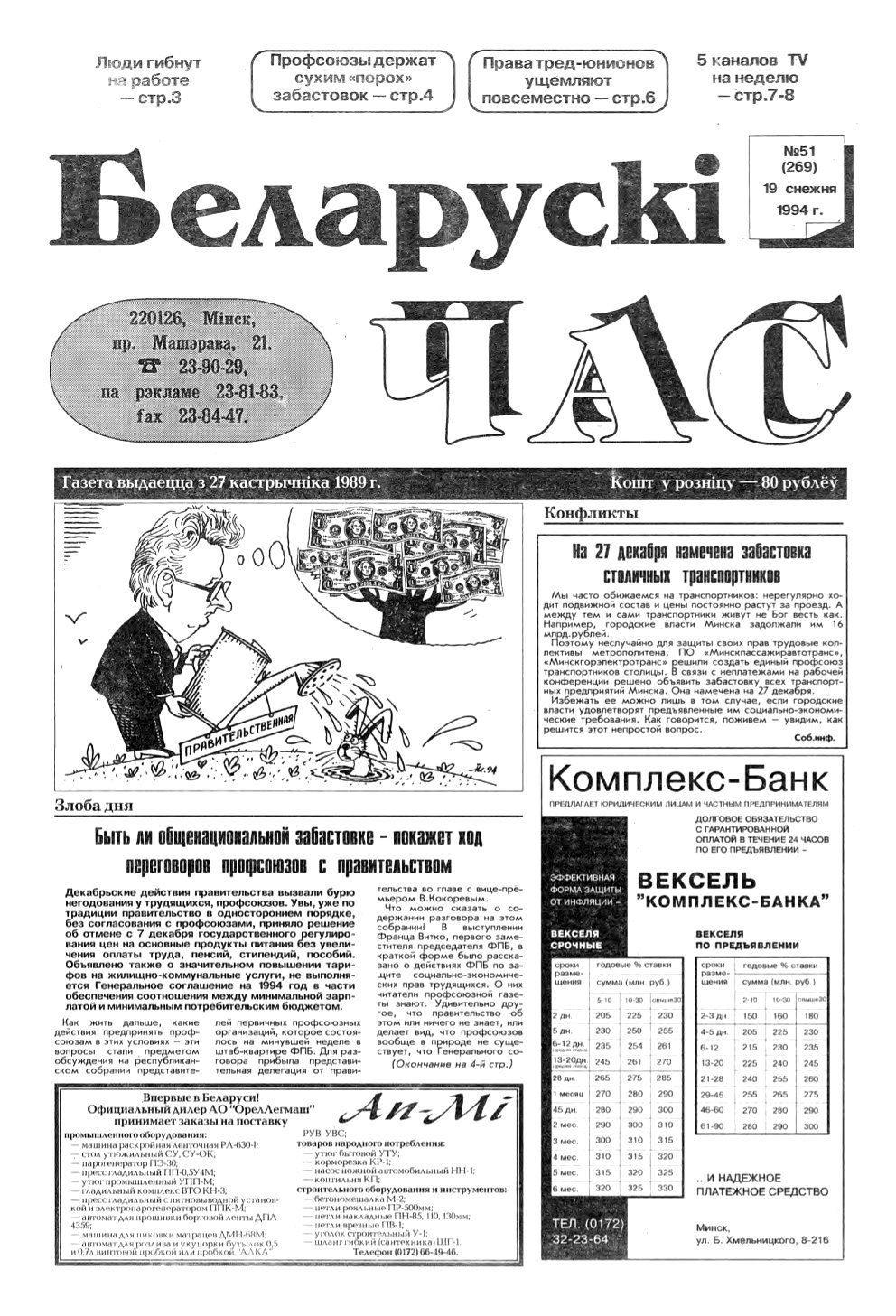 Беларускі час 51 (269) 1994