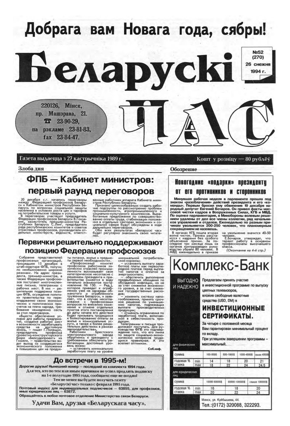 Беларускі час 52 (270) 1994