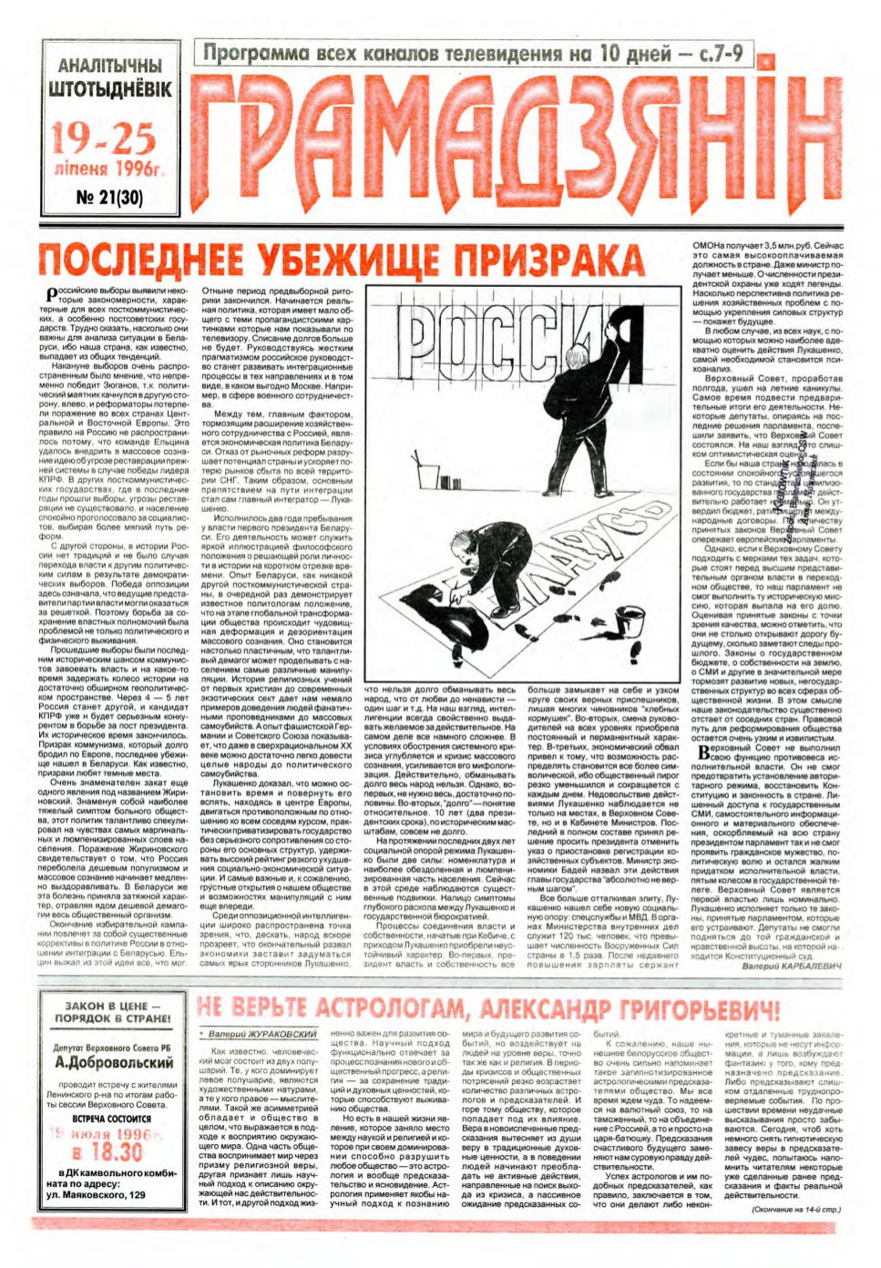Грамадзянін 21 (30) 1996
