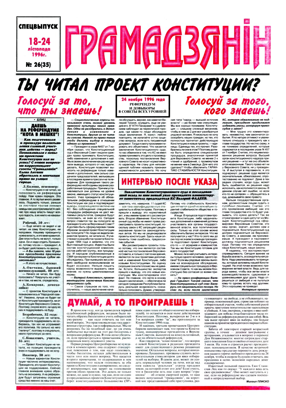 Грамадзянін 26 (35) 1996