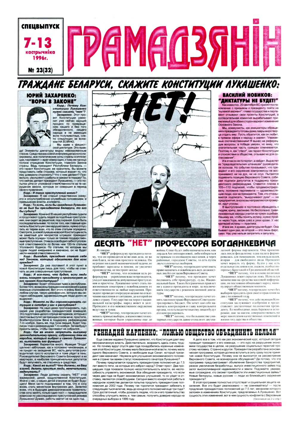 Грамадзянін 23 (32) 1996