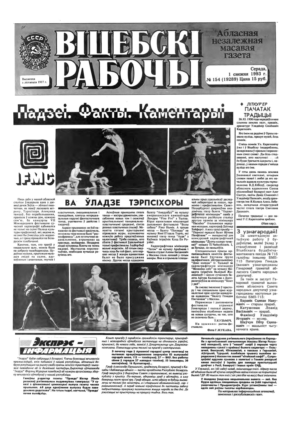 Віцебскі рабочы 154 (19289) 1993