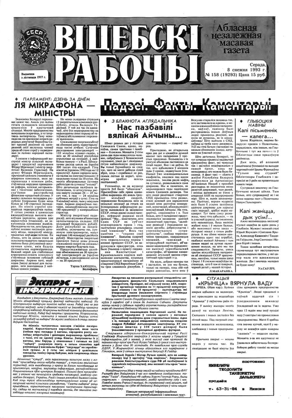 Віцебскі рабочы 158 (19293) 1993