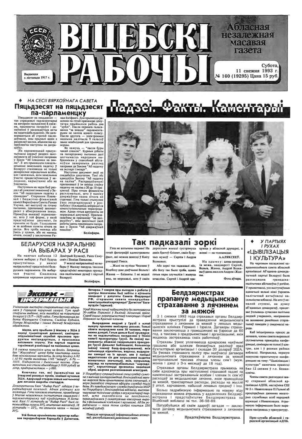 Віцебскі рабочы 160 (19295) 1993
