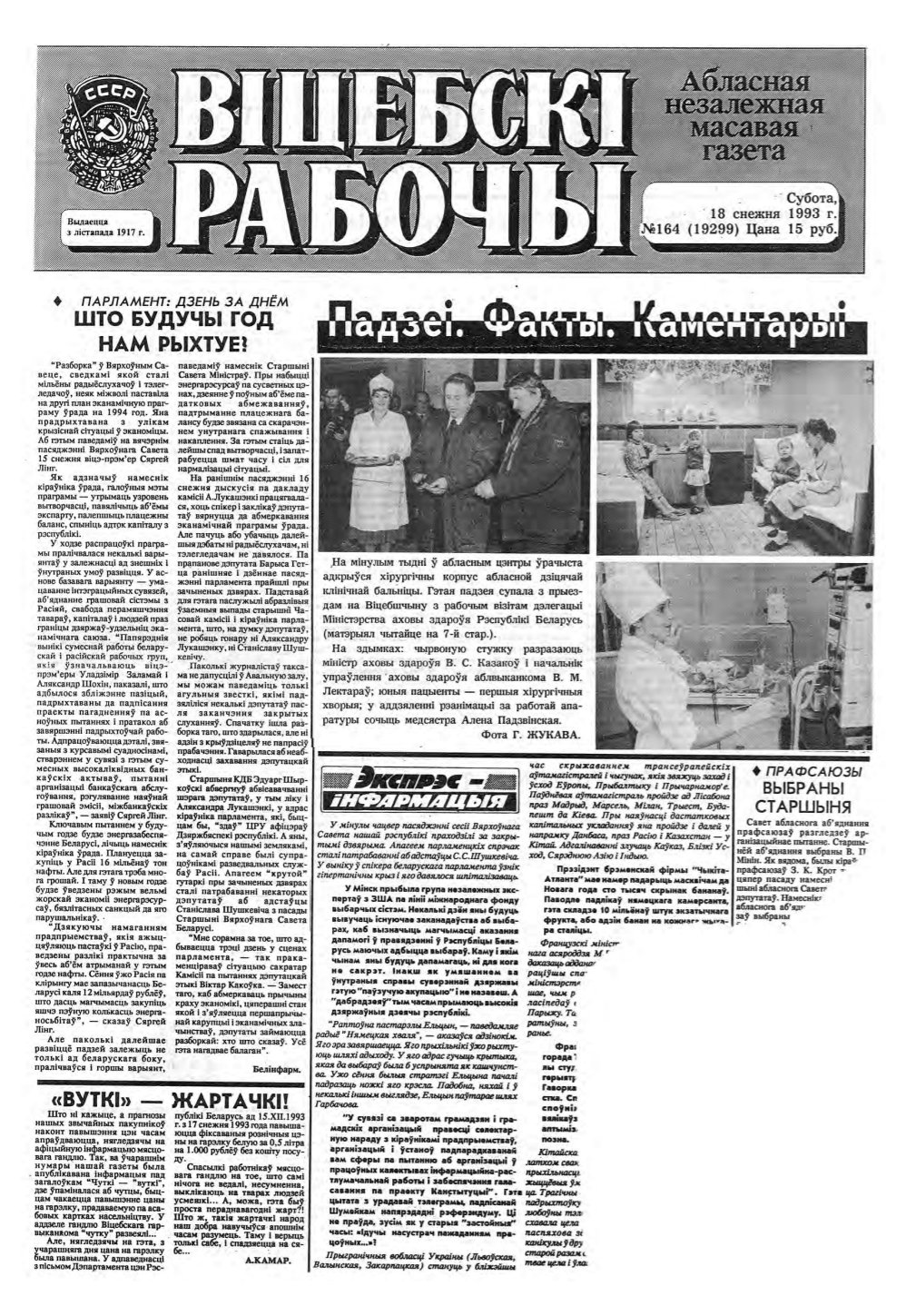 Віцебскі рабочы 164 (19299) 1993