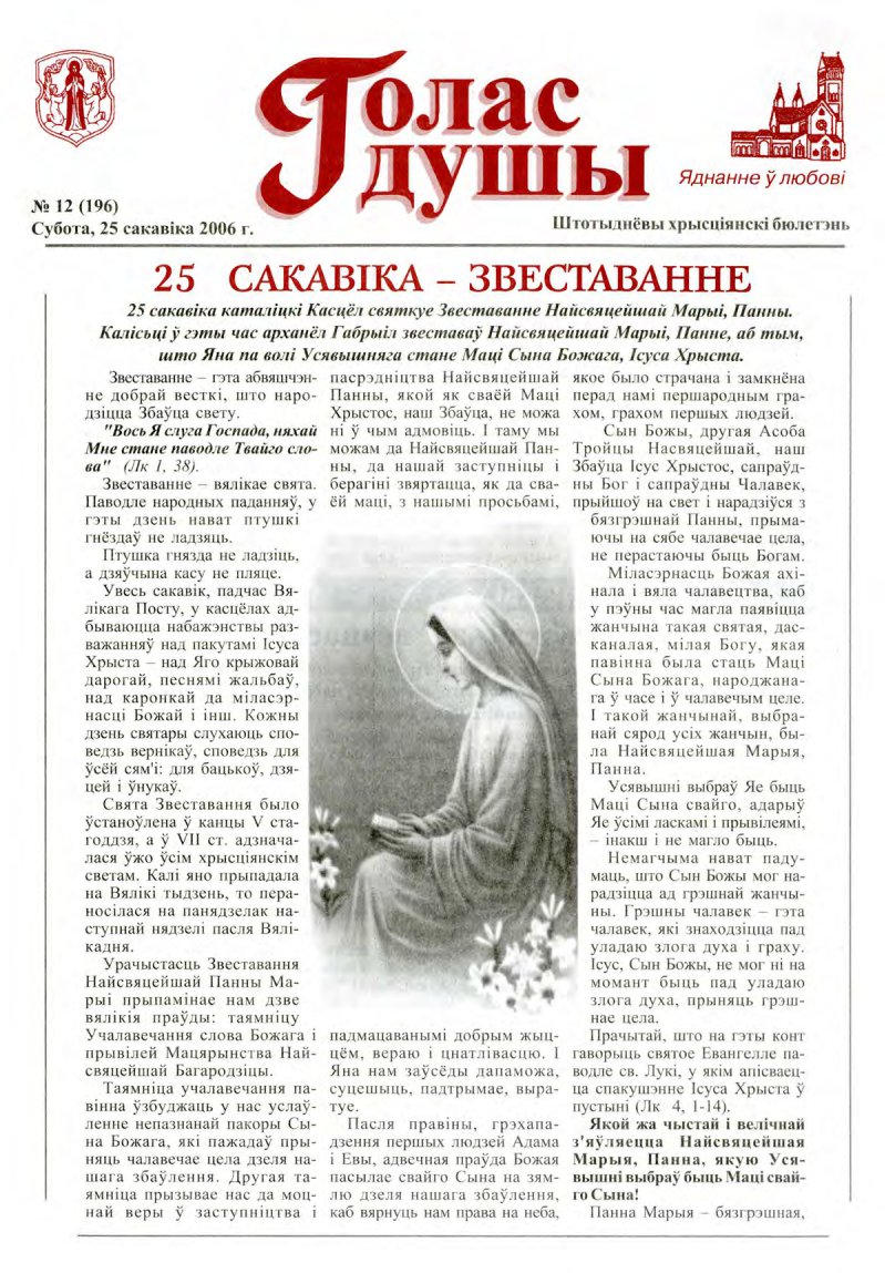 Голас душы 12 (196) 2006