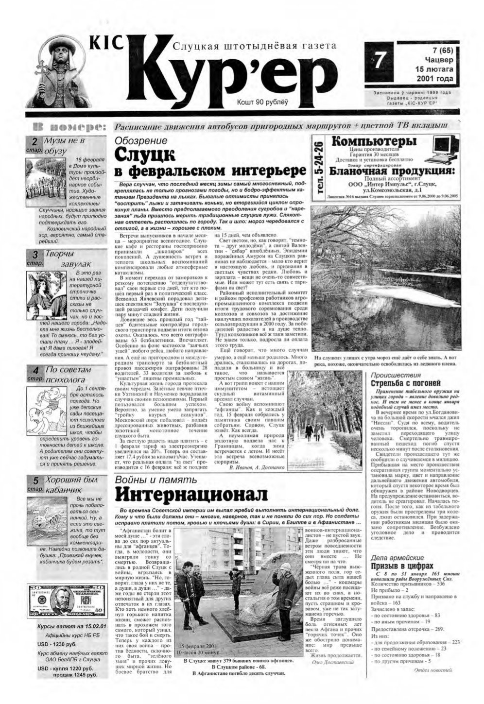 КІС Кур´ер 7 (65) 2001