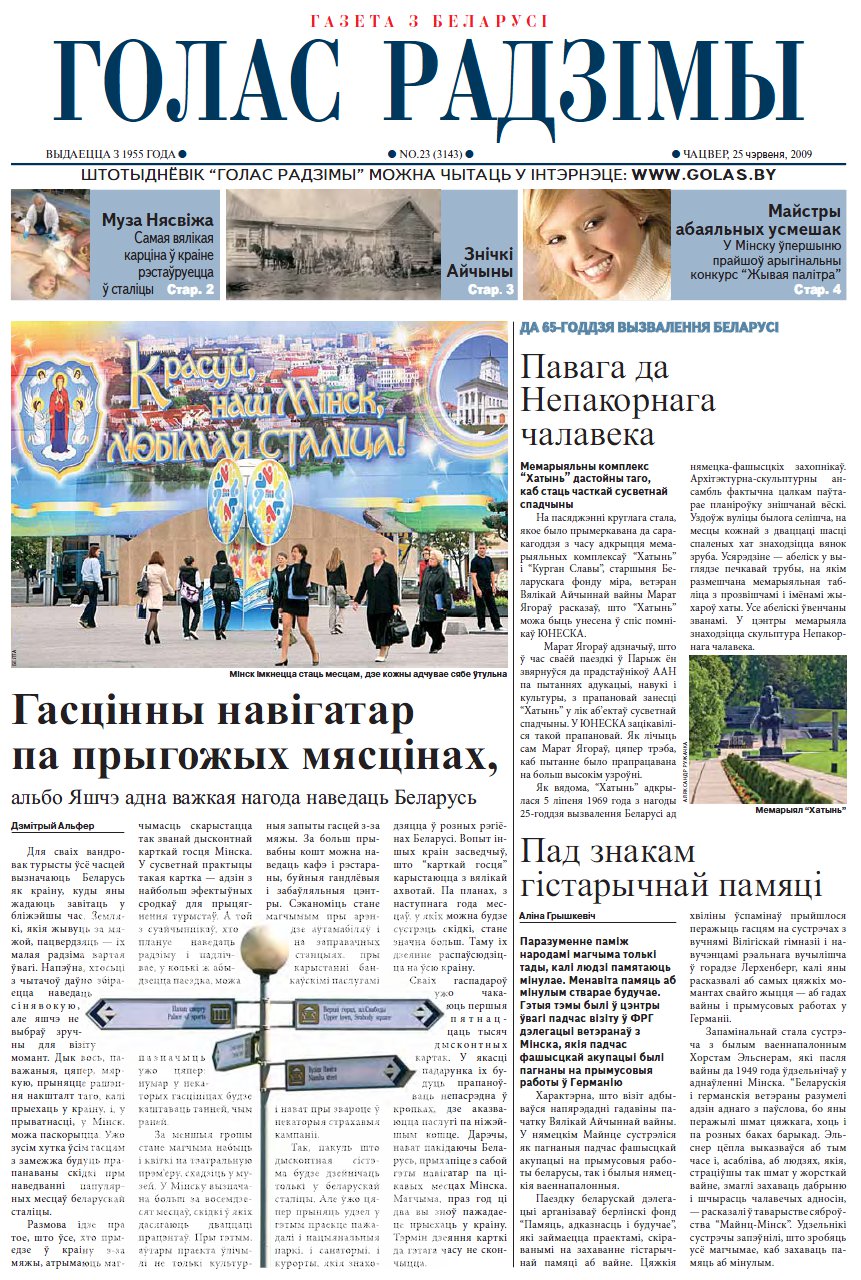 Голас Радзімы 23 (3143) 2009