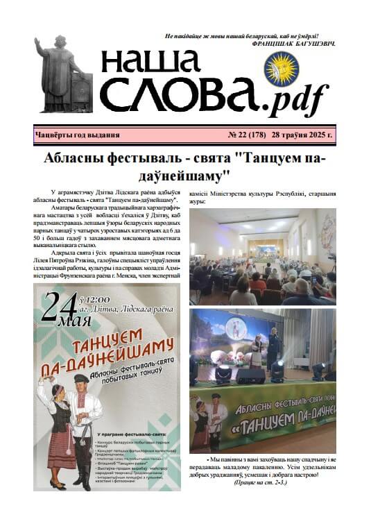 Наша слова.pdf 178 / 2025