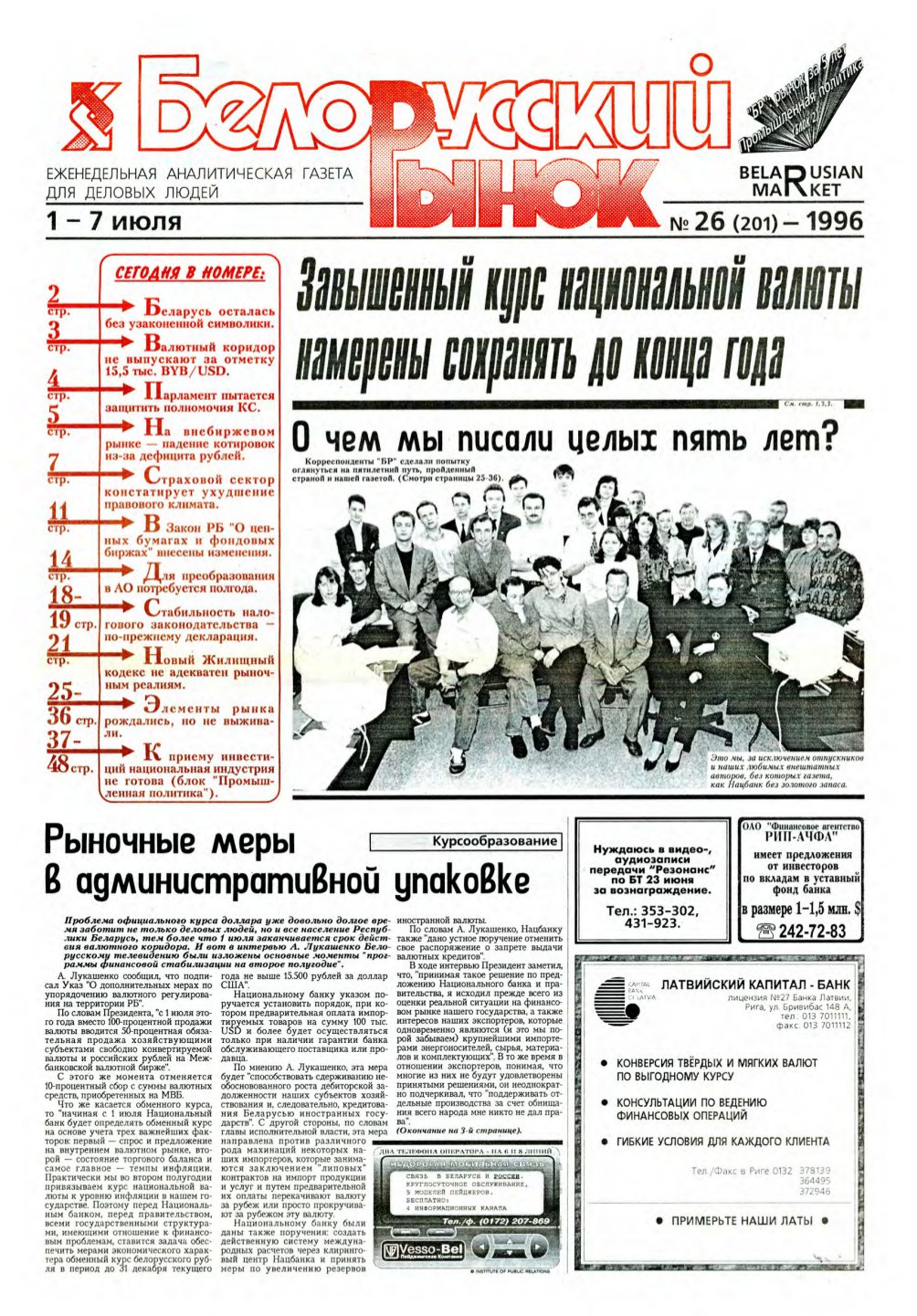 Белорусский рынок 26 (201) 1996