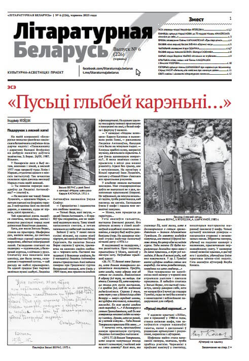 Літаратурная Беларусь 06 (226) 2025