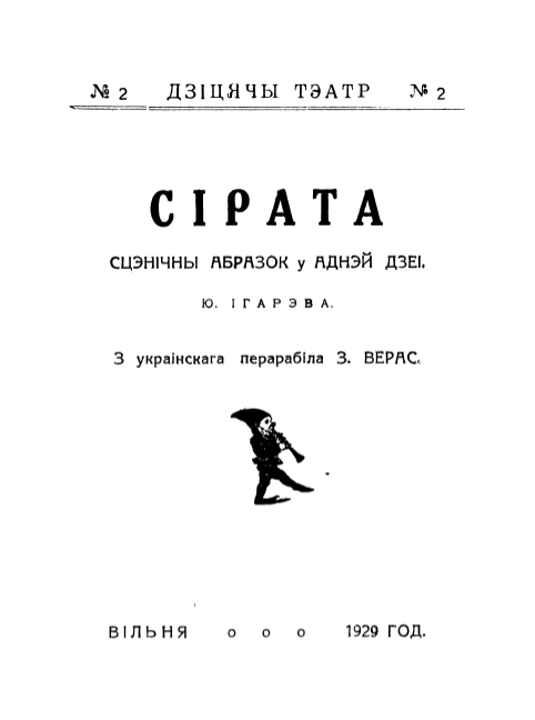 Сірата