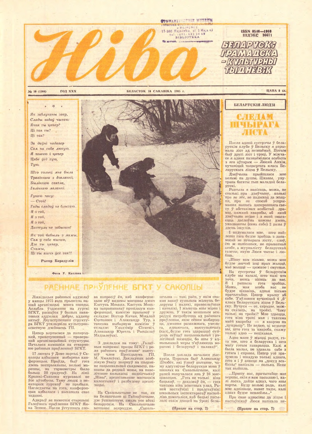 Ніва 10 (1504) 1985