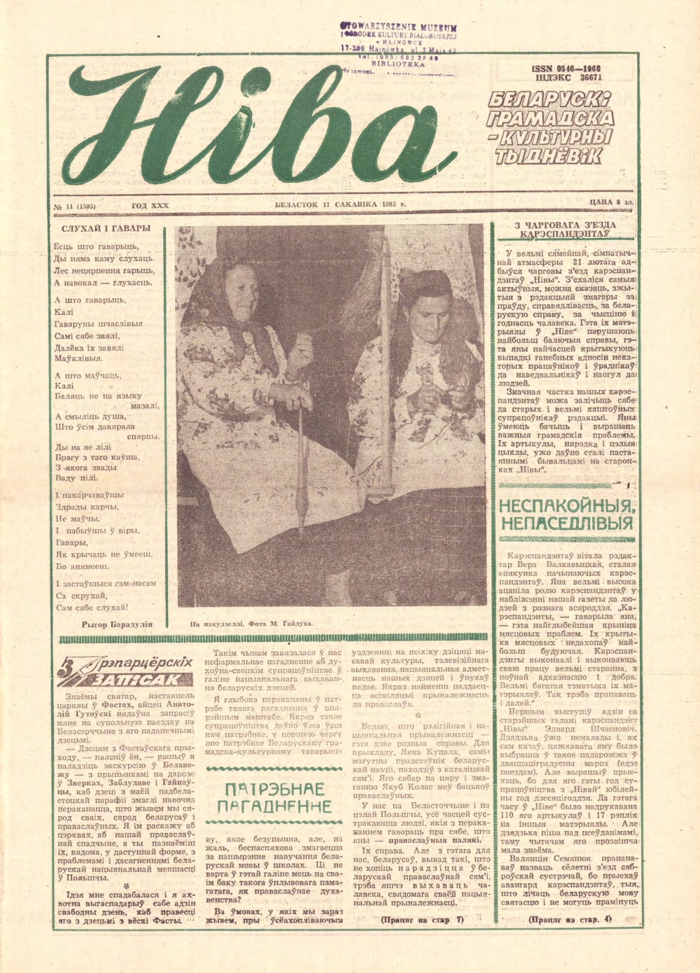 Ніва 11 (1505) 1985