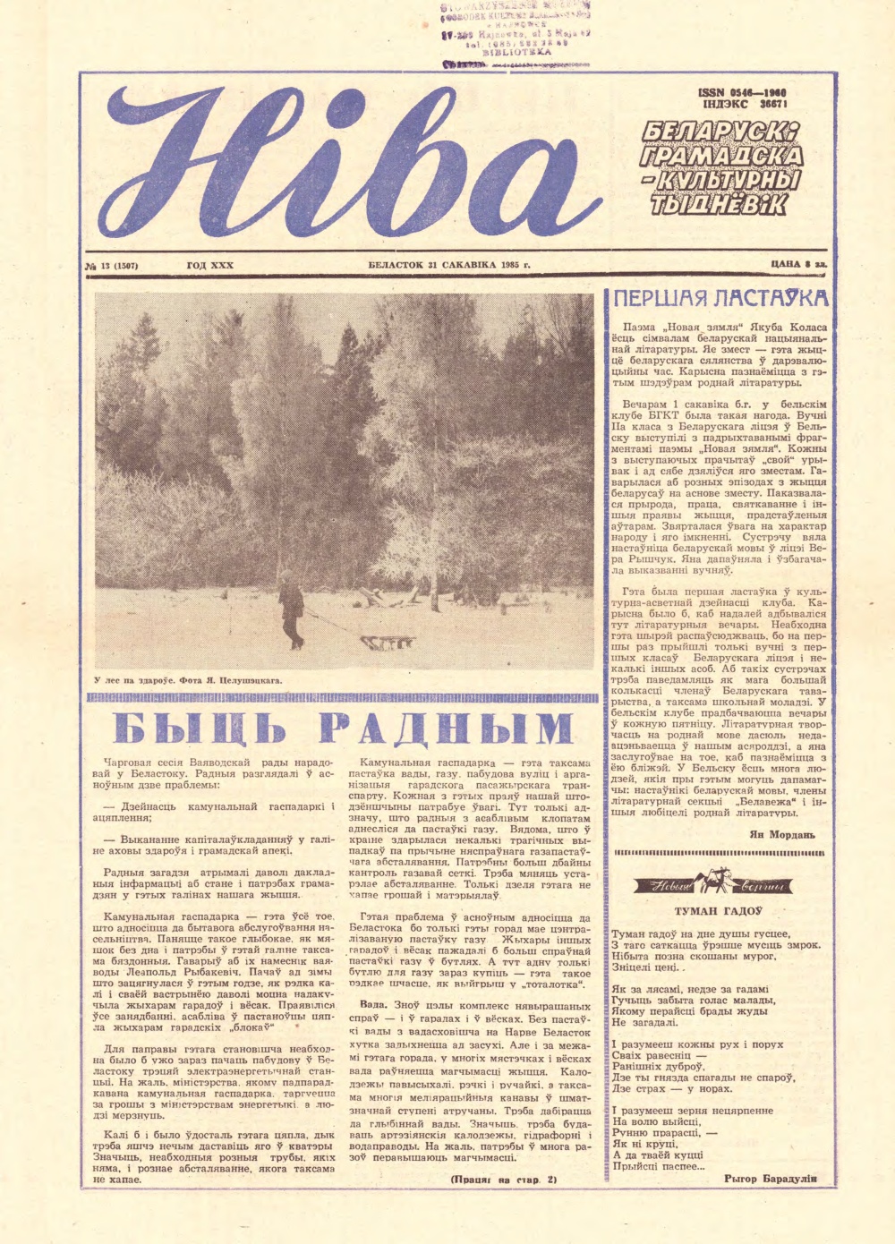 Ніва 13 (1507) 1985