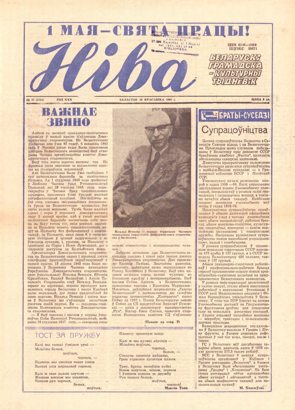 Ніва 17 (1511) 1985