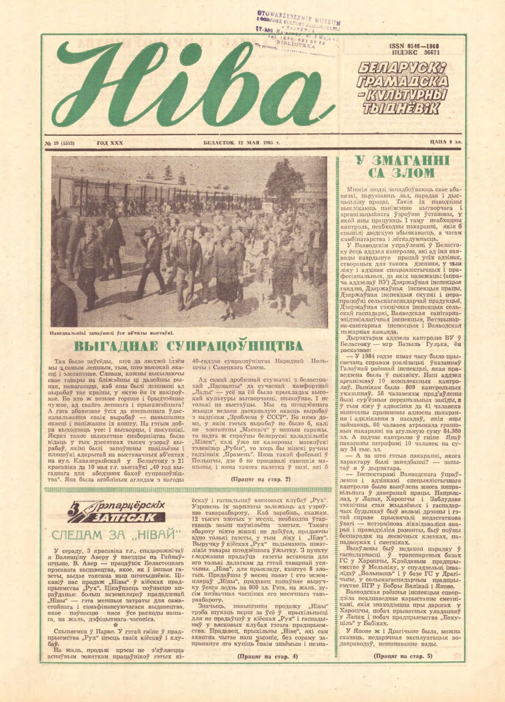 Ніва 19 (1513) 1985