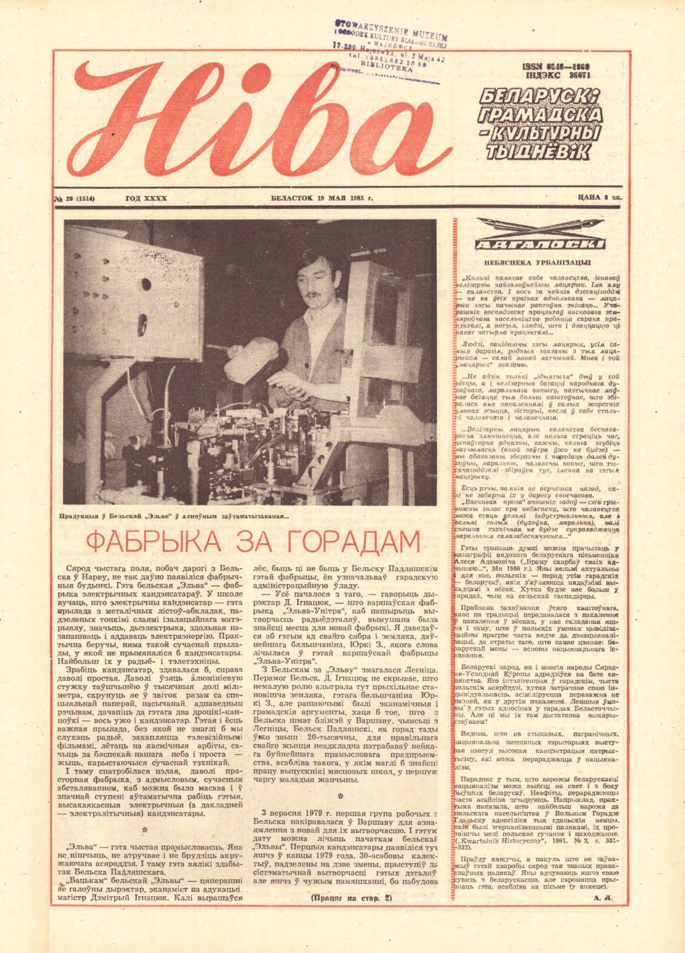 Ніва 20 (1514) 1985