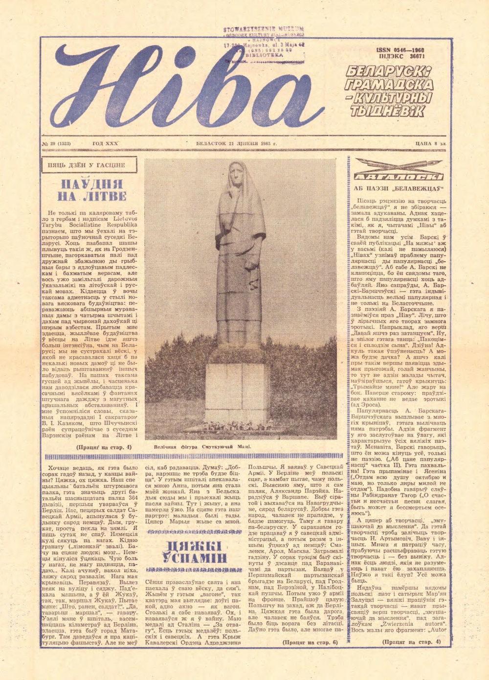 Ніва 29 (1523) 1985