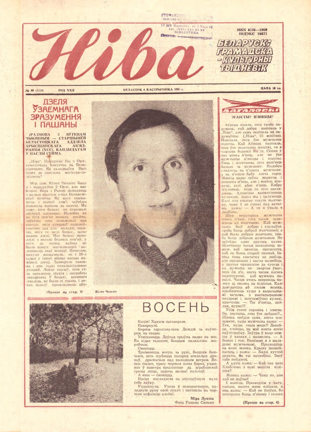 Ніва 40 (1534) 1985