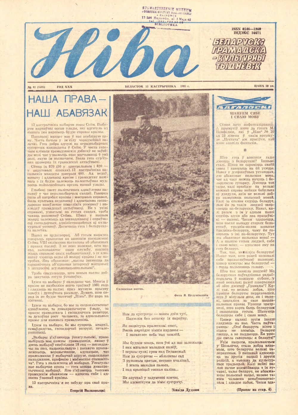Ніва 41 (1535) 1985
