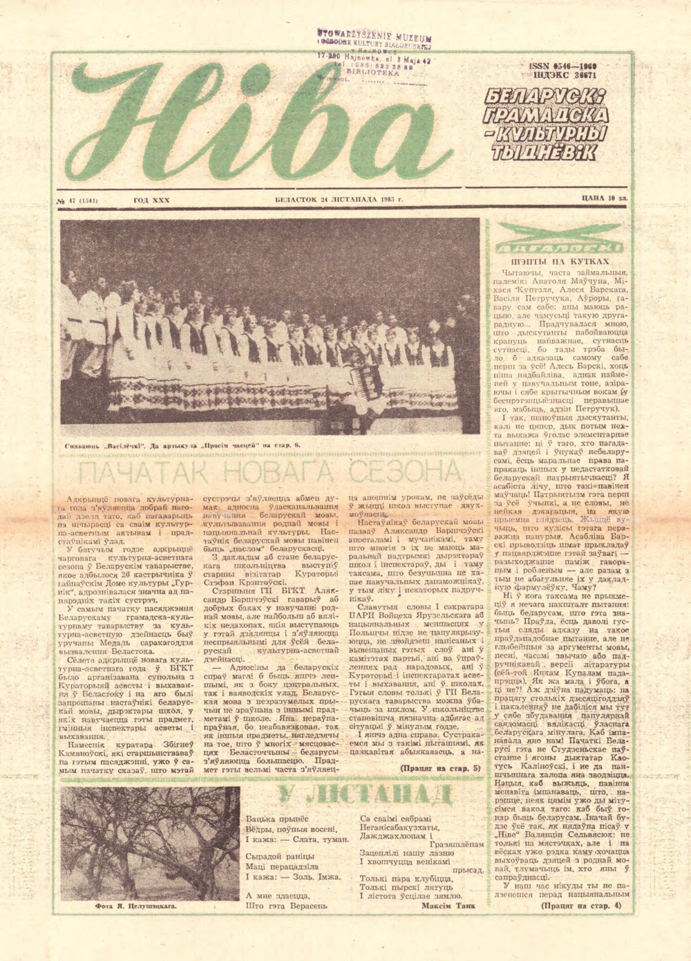 Ніва 47 (1541) 1985