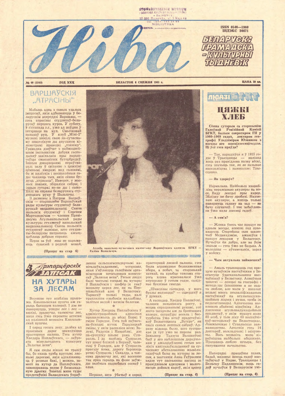 Ніва 49 (1543) 1985