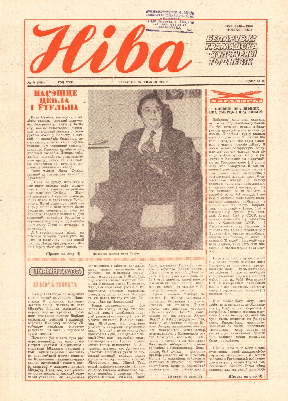 Ніва 50 (1544) 1985