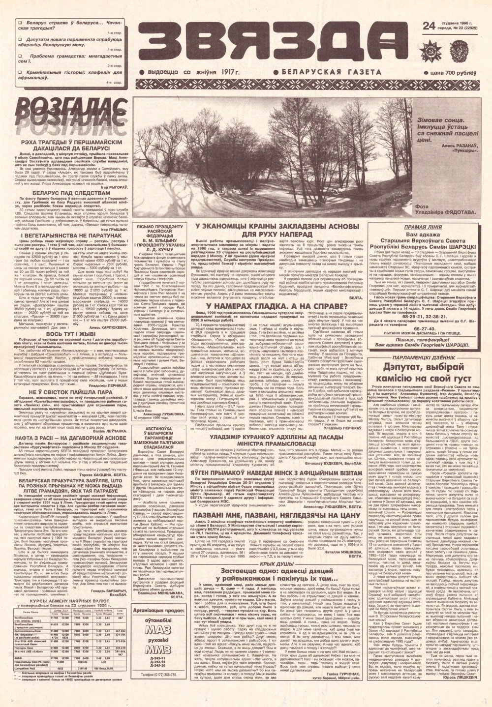 Звязда 22 (22825) 1996