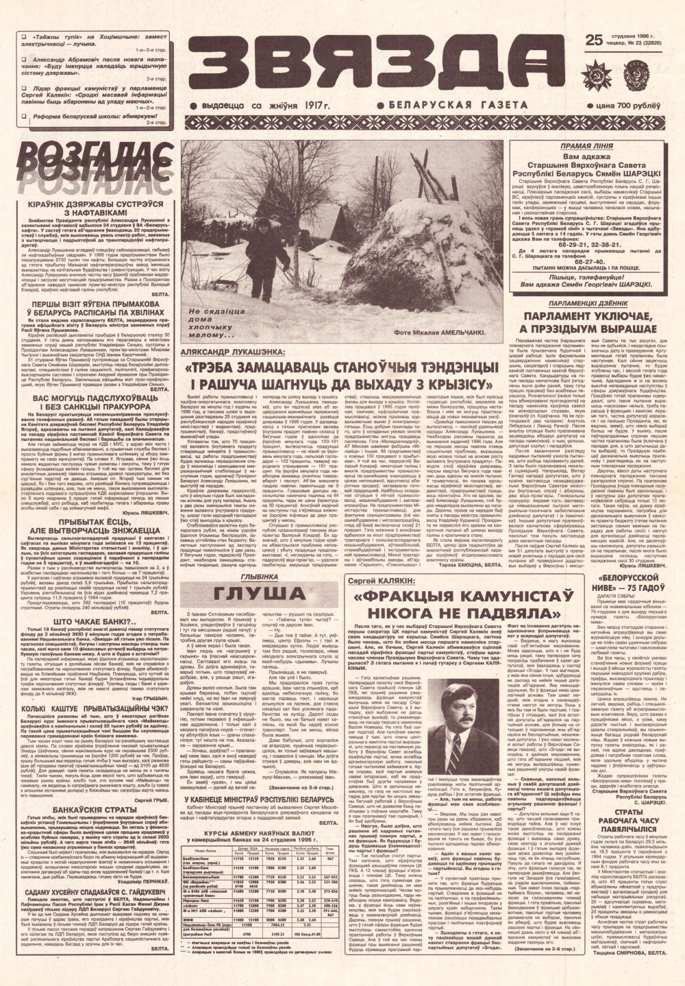 Звязда 23 (22826) 1996