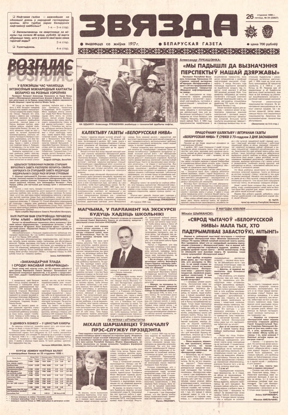 Звязда 24 (22827) 1996