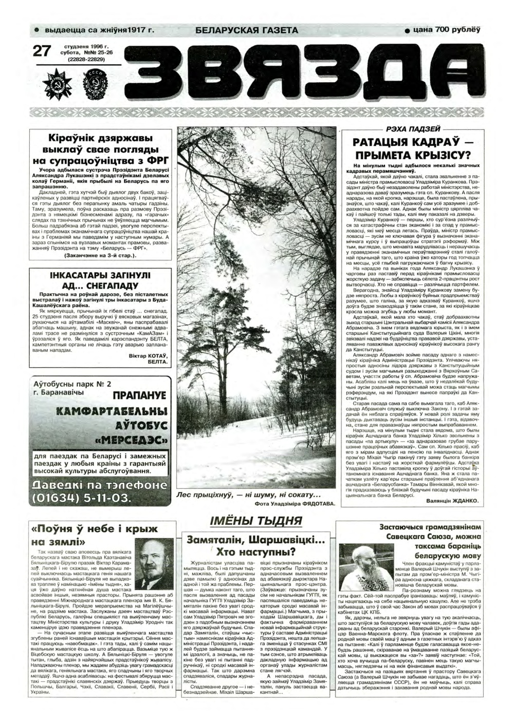 Звязда 25-26 (22828-22829) 1996