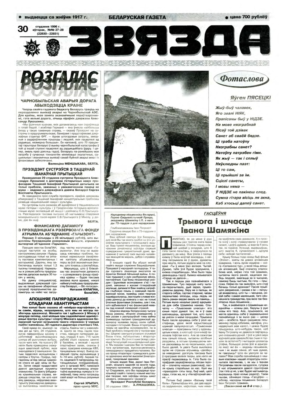 Звязда 27-28 (22830-22831) 1996