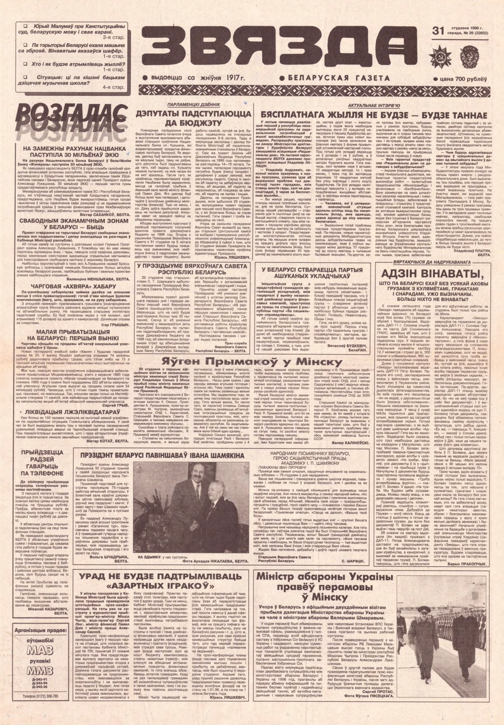 Звязда 29 (22832) 1996