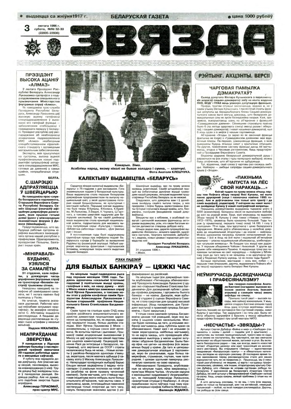 Звязда 32-33 (22835-22836) 1996