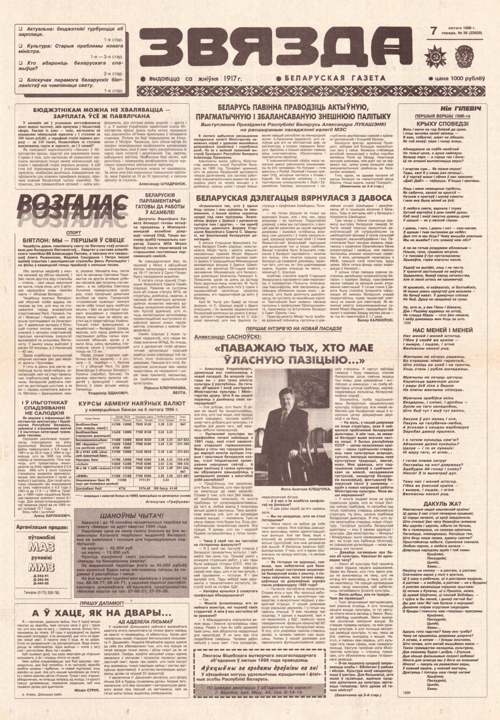 Звязда 36 (22839) 1996