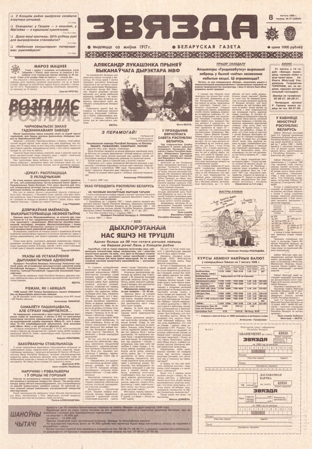 Звязда 37 (22840) 1996