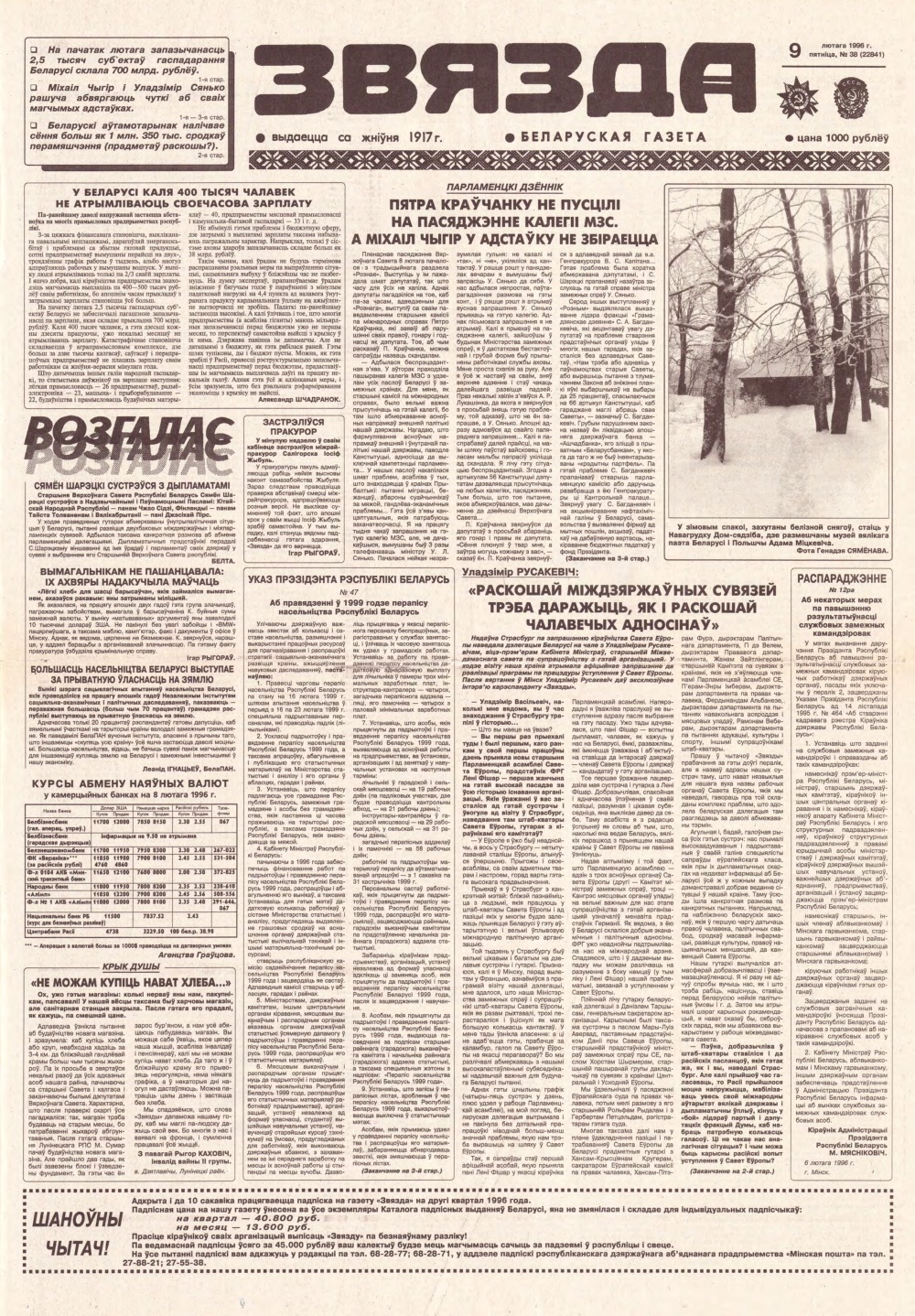 Звязда 38 (22841) 1996