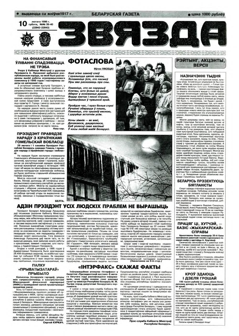 Звязда 39-40 (22842-22843) 1996