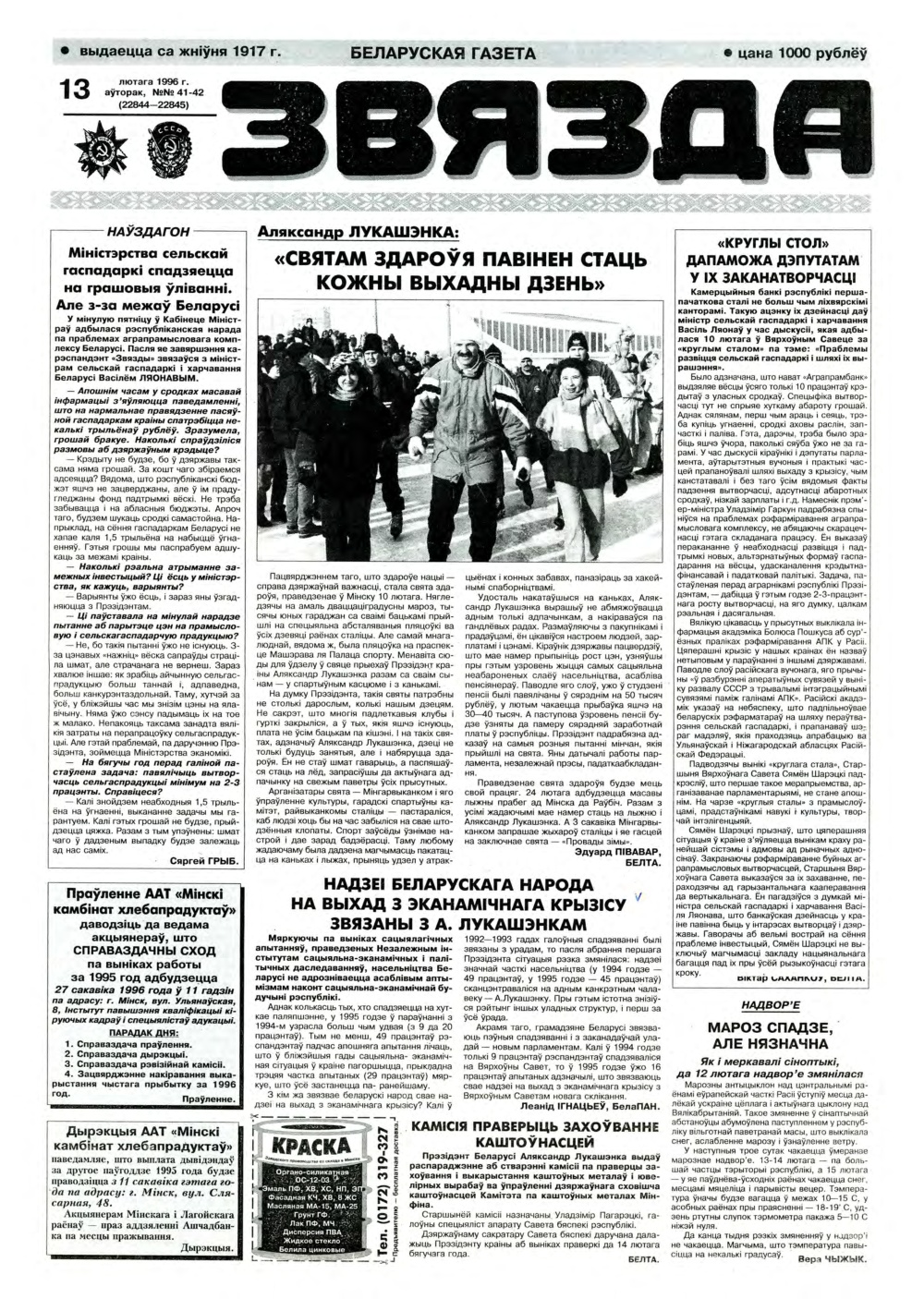 Звязда 41-42 (22844-22844) 1996