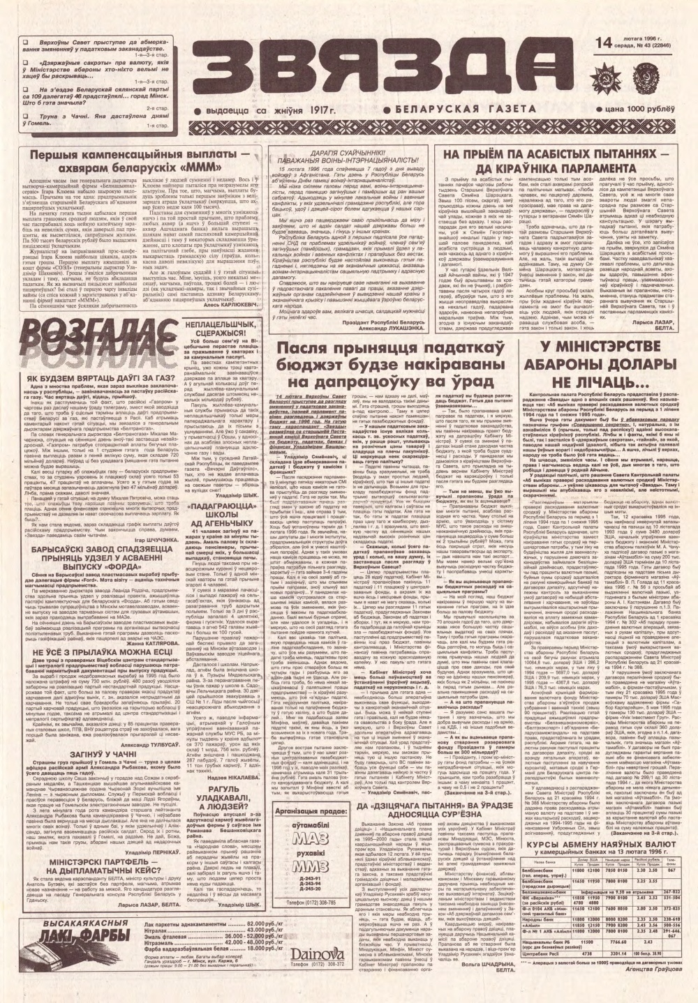 Звязда 43 (22846) 1996