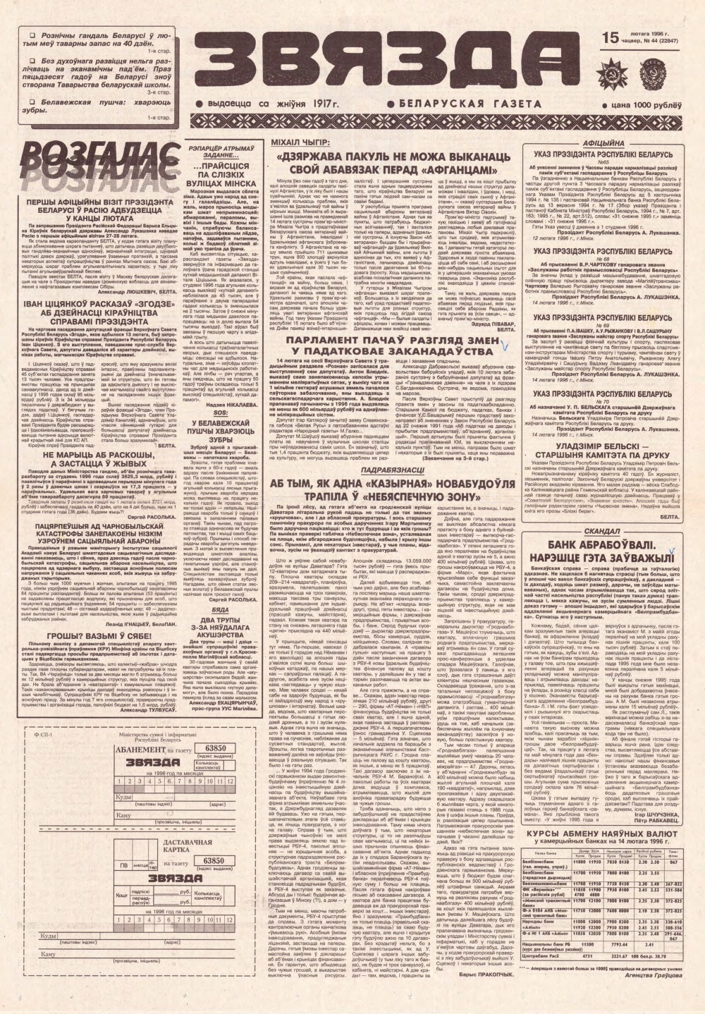 Звязда 44 (22847) 1996