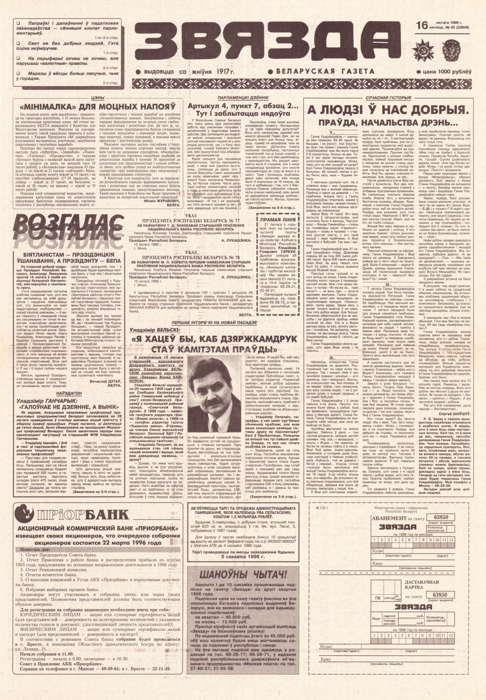 Звязда 45 (22848) 1996