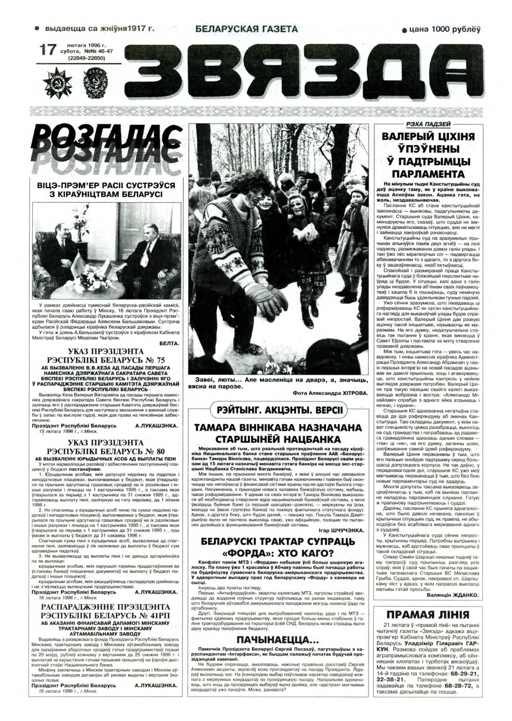 Звязда 46-47 (22849-22850) 1996