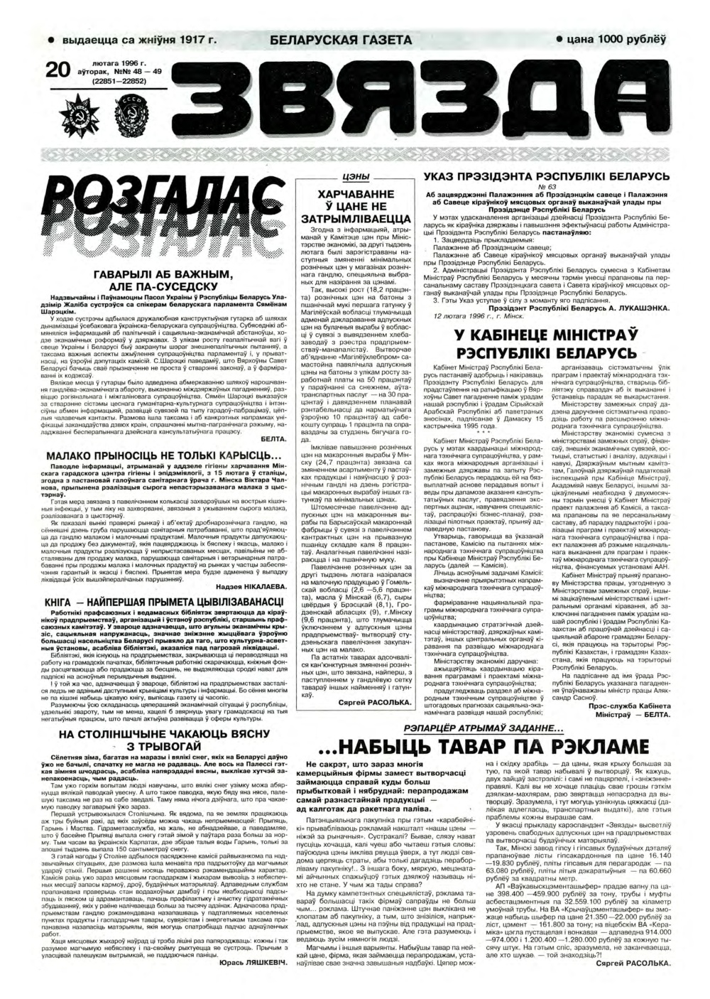 Звязда 48-49 (22851-22852) 1996