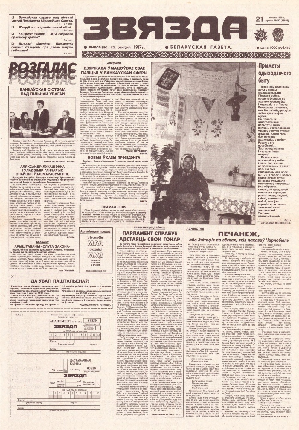 Звязда 50 (22853) 1996