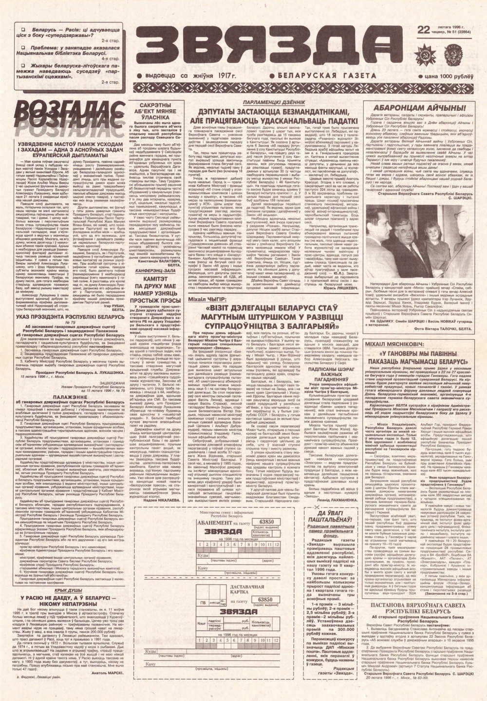 Звязда 51 (22854) 1996